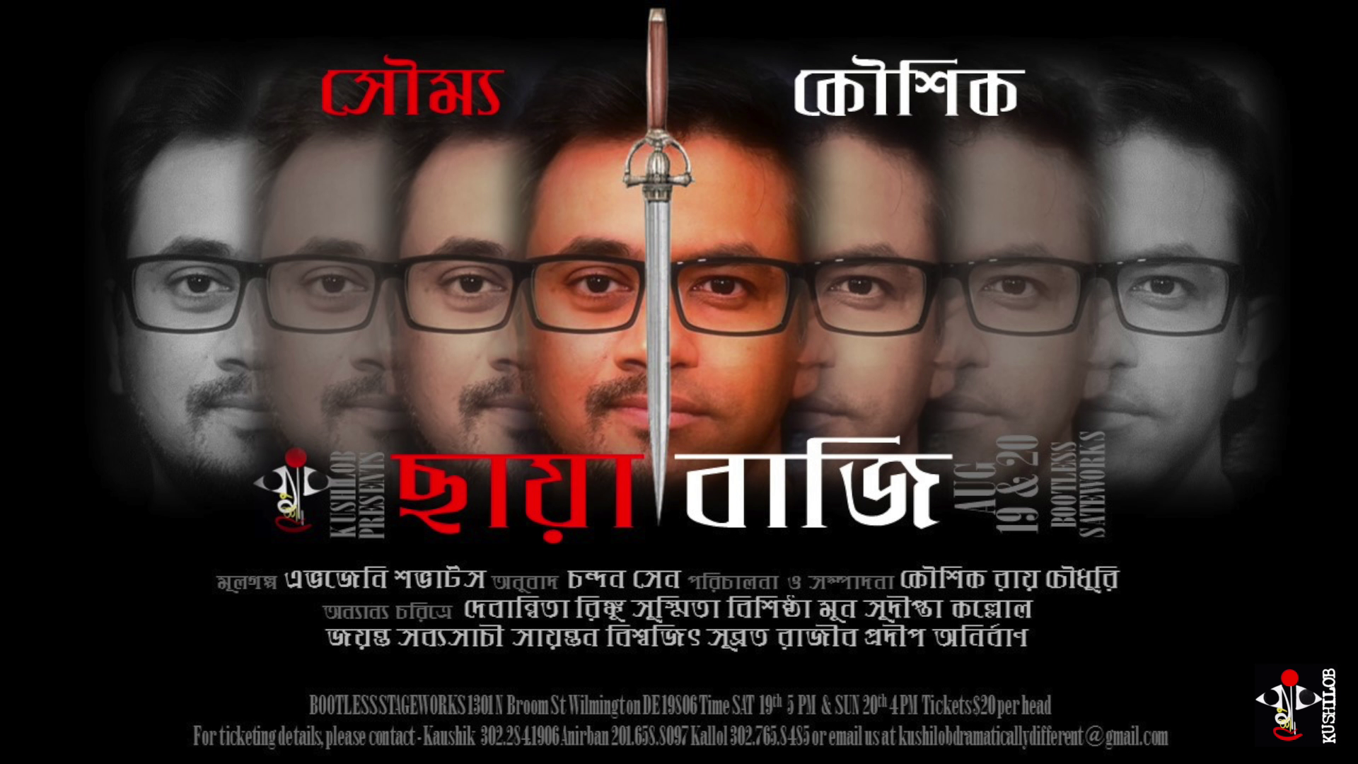 Chayabaji 2017