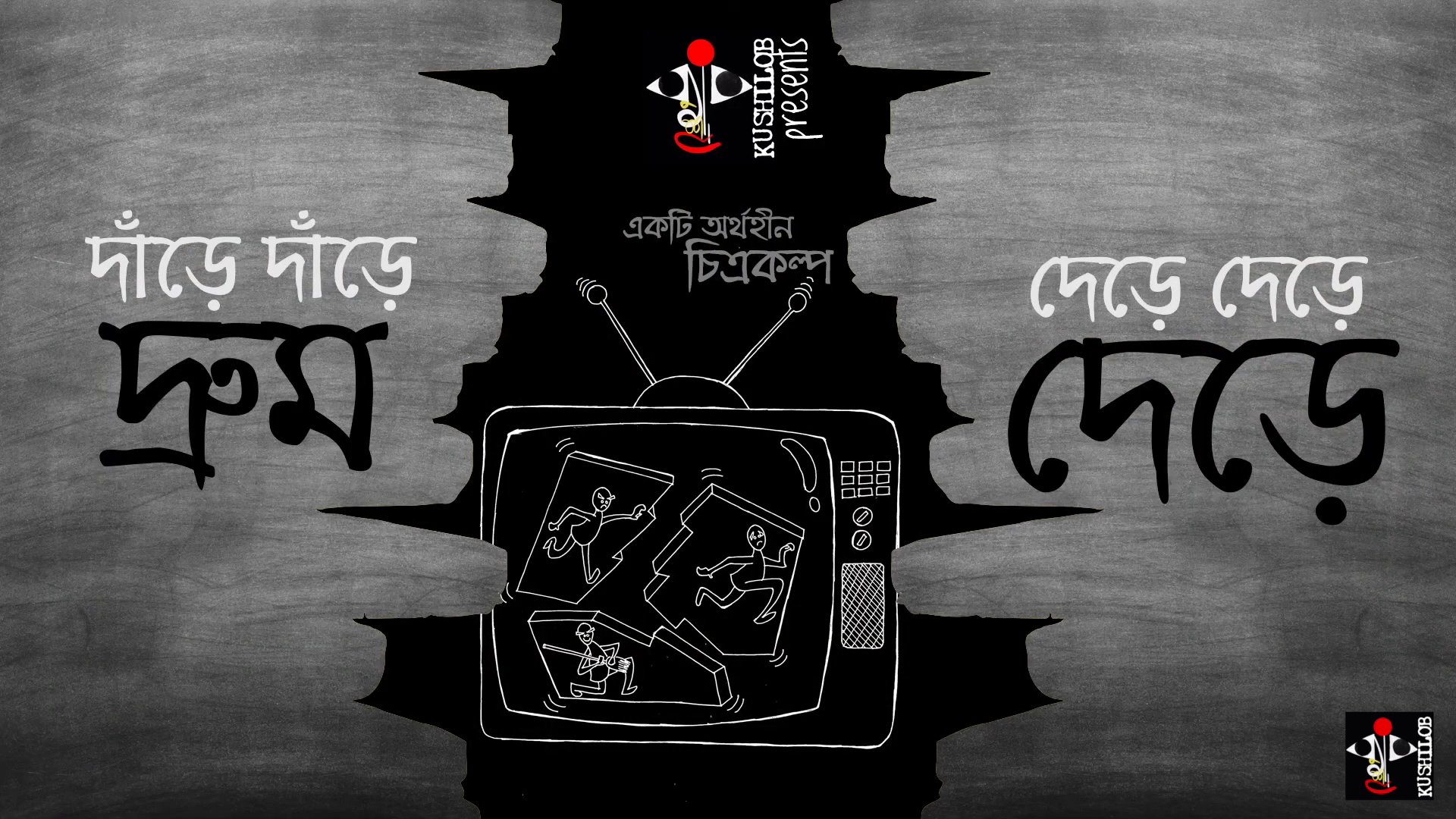 Ekti Orthohin Chitrokolpo 2018